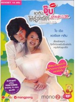 It Started With A Kiss แกล้งจุ๊บให้รู้ว่ารัก  DVD MASTER 15 แผ่นจบ  พากย์ไทย/จีน บรรยายไทย/อังกฤษ 